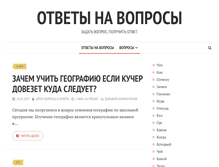 Tablet Screenshot of answer-question.ru